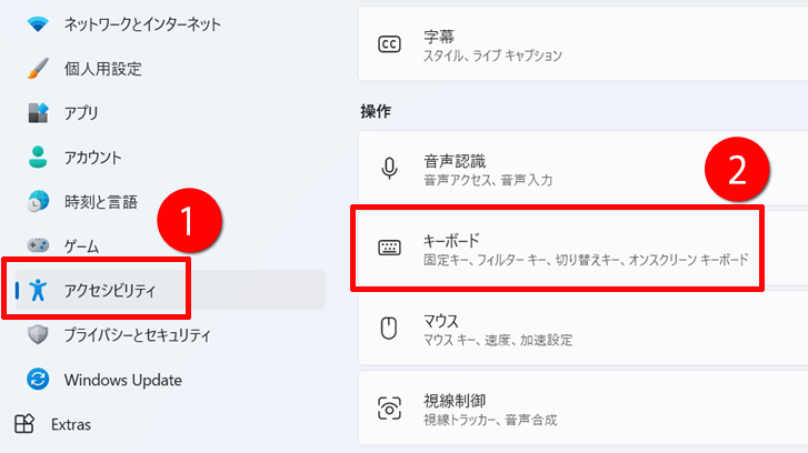 「アクセシビリティ」→「キーボード」をクリックする画面イメージ