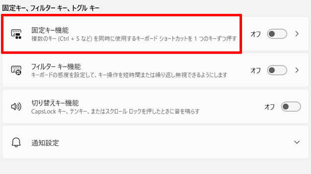 「固定キー機能」をクリックする画面イメージ