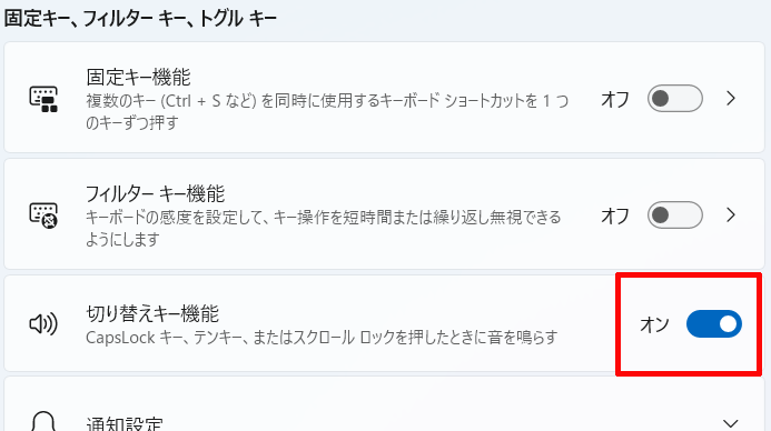 切り替えキー機能をオンにする画面イメージ