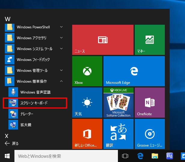 スクリーンキーボードをクリックする画面イメージ