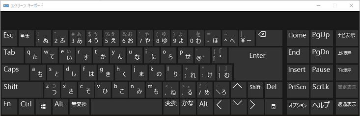スクリーンキーボードが表示された画面イメージ