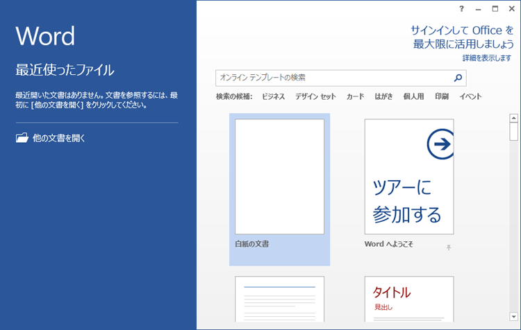 Microsoft Wordを起動する画面イメージ