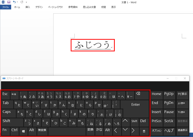 マウスで文字を入力する画面イメージ