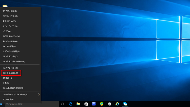 「コントロールパネル」を開く画面のイメージ