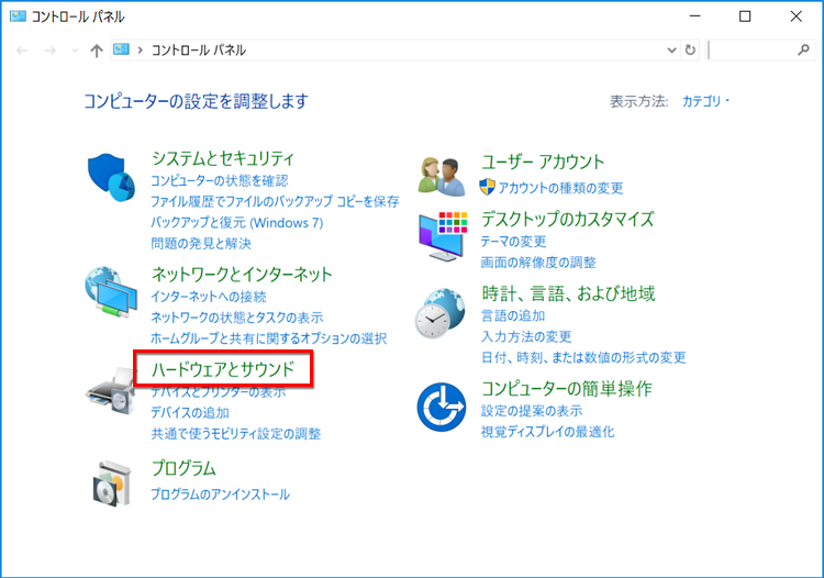 「コントロールパネル」画面で、「ハードウェアとサウンド」をクリックする画面イメージ