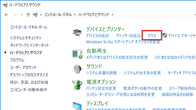 「ハードウェアとサウンド」画面で、「マウス」をクリックする画面イメージ