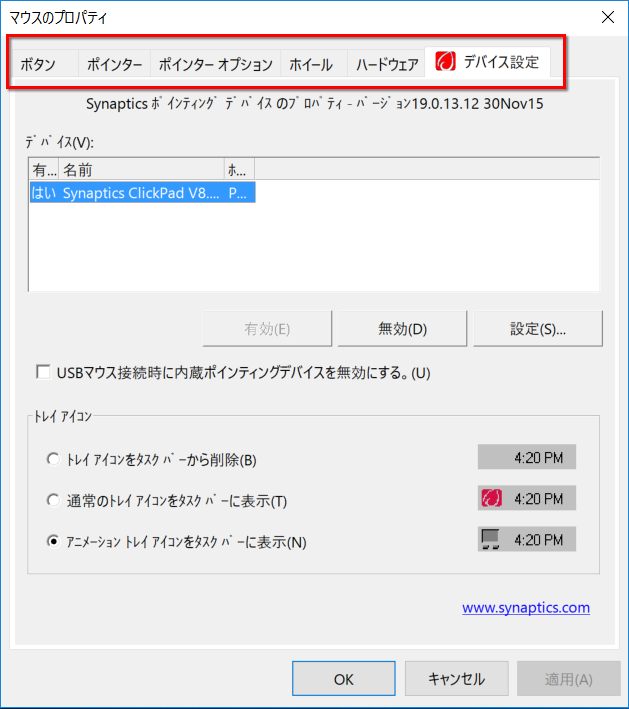 「マウスのプロパティ」の画面イメージ