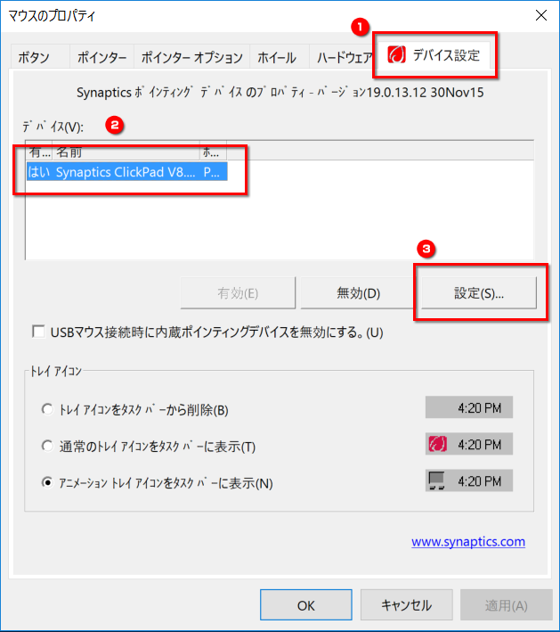 「マウスのプロパティ」画面で、「デバイス設定」タブ→「Synaptics ClickPad（またはSynaptics TouchPad）」→「設定」ボタンの順にクリックする画面イメージ