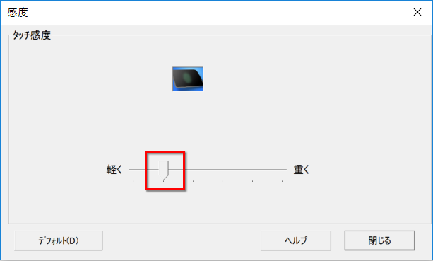 タッピングの感度を調節する画面イメージ