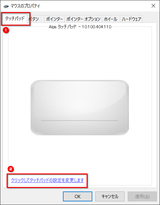 「タッチパッド」タブ→「クリックしてタッチパッドの設定を変更します」の順にクリックする画面イメージ