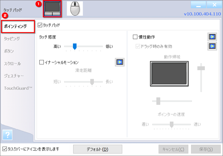 「タッチパッド」アイコン→「ポインティング」の順にクリックする画面イメージ