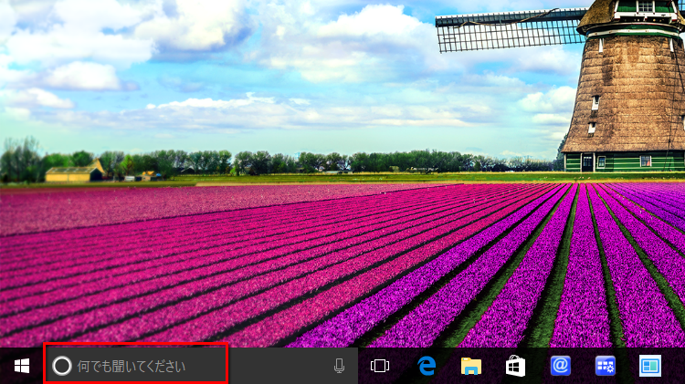 スタートボタンの右側にある検索欄をクリックする画面イメージ