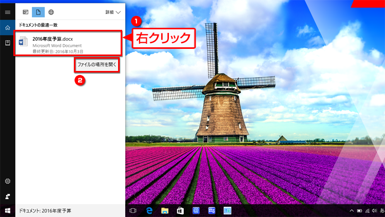 検索結果が表示された画面のイメージ