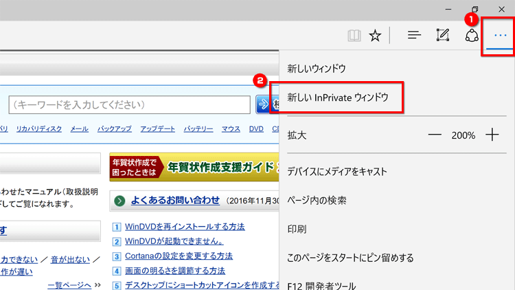 画面右上の「詳細」から「新しいInPrivate ウィンドウ」をクリックする画面イメージ