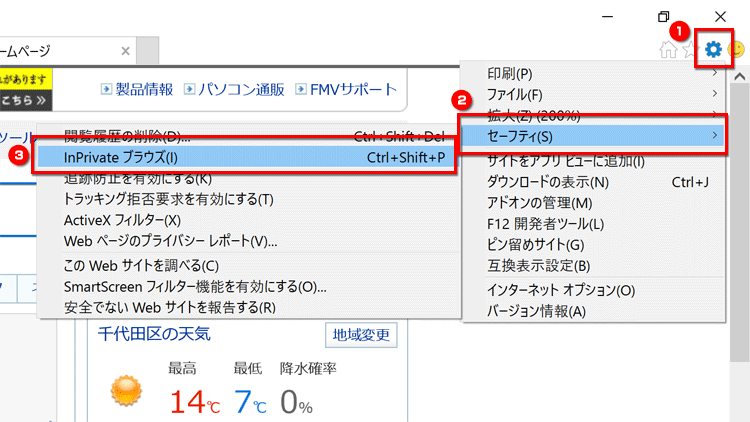 画面右上にある、「ツール」から「セーフティ」→「InPrivate ブラウズ」をクリックする画面イメージ