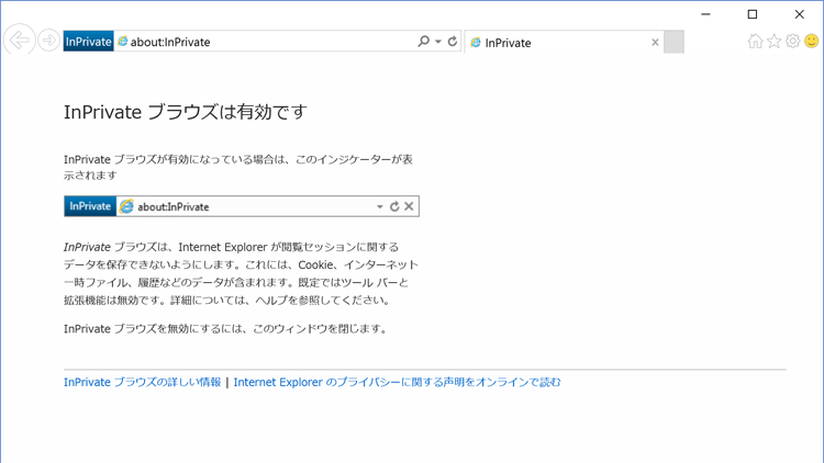 InPrivate ブラウズ画面が起動した画面イメージ
