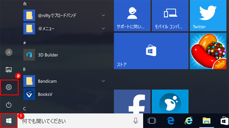 「スタート」ボタンから、「設定」をクリックする画面イメージ