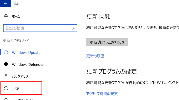 「回復」をクリックする画面イメージ