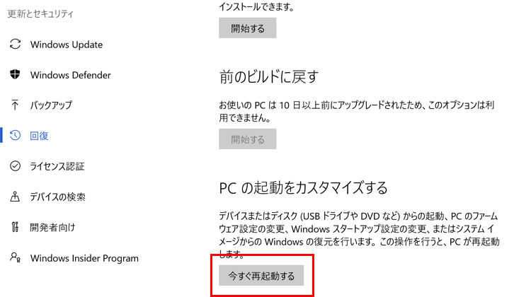 「今すぐ再起動する」をクリックする画面イメージ
