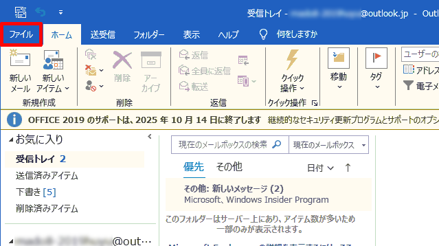 Outlook 2019を起動する画面のイメージ