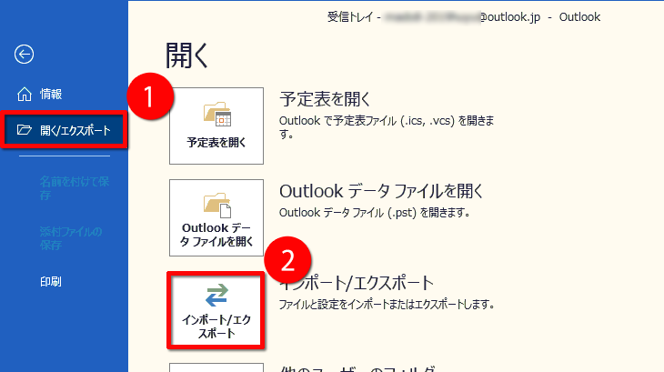 「開く/エクスポート」→「インポート/エクスポート」の順にクリックする画面のイメージ