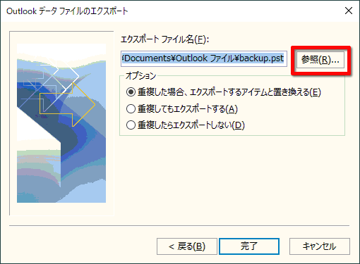 「参照」をクリックする画面のイメージ