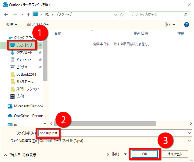 データの保存場所を選択する画面のイメージ