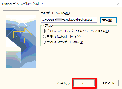 「完了」をクリックする画面のイメージ