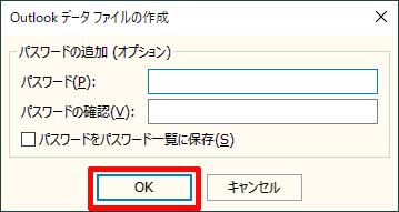 「パスワードの追加（オプション）」画面のイメージ