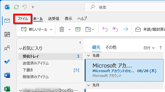 「ファイル」タブをクリックする画面のイメージ