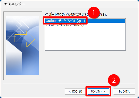 「Outlook データ ファイル （.pst）」をクリックし「次へ」をクリックする画面のイメージ