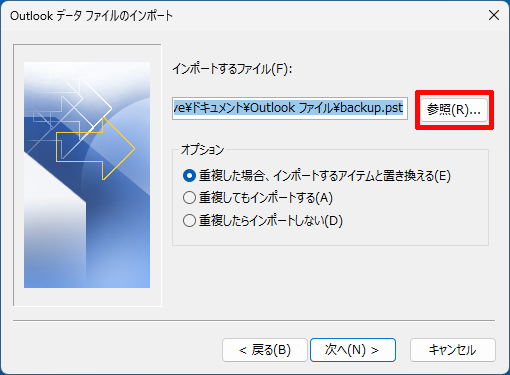 「参照」ボタンをクリックする画面のイメージ