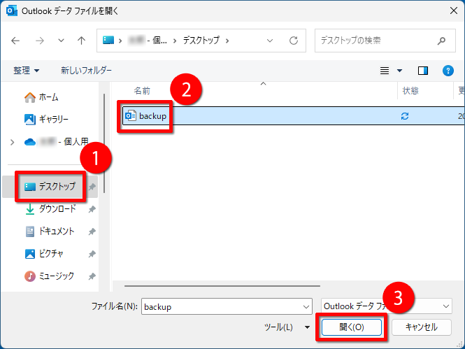 復元するデータを選択する画面のイメージ