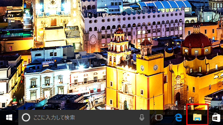 タスクバーから「エクスプローラー」を起動する画面のイメージ