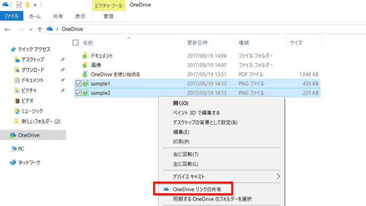 共有したい画像を選択し、共有の設定をする画面のイメージ