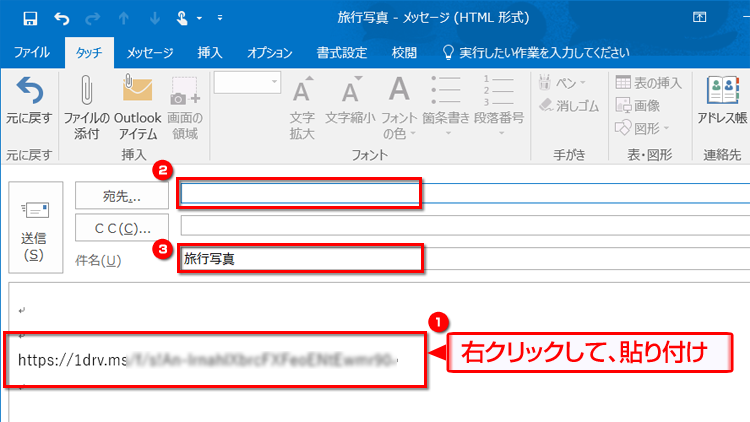 画像共有のリンクをメールに貼り付けて送信をする画面のイメージ