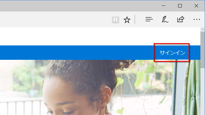 OneDriveのページから、サインインをする画面のイメージ