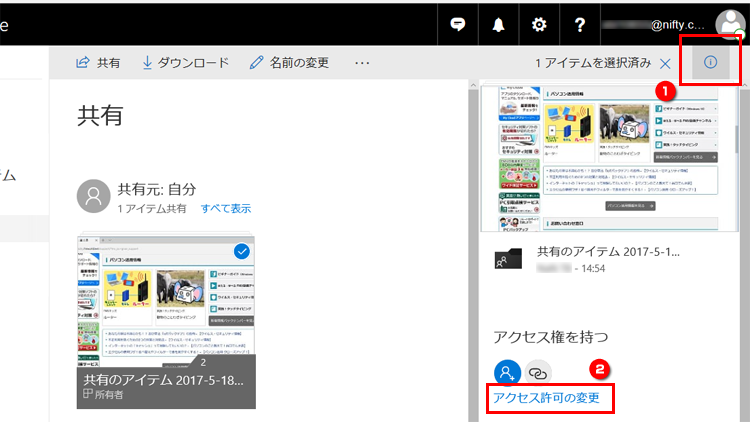 「アクセス許可の変更」をクリックする画面のイメージ