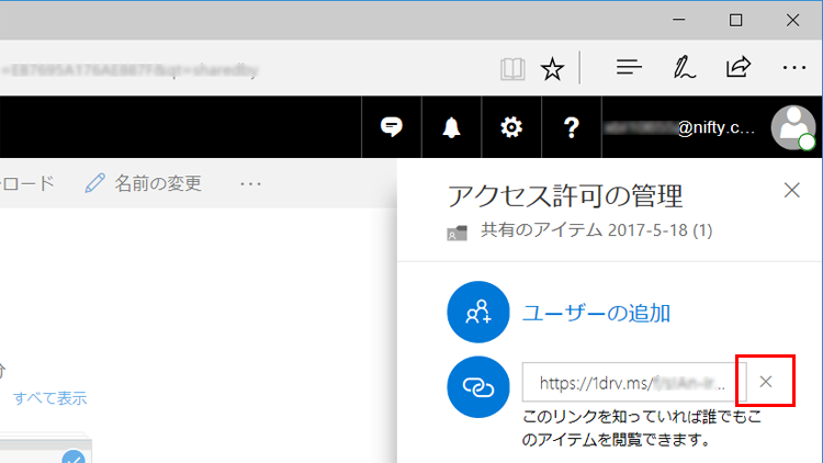 URLの右側にある、「×」をクリックする画面のイメージ