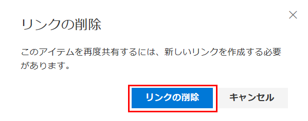 「リンクの削除」をクリックする画面のイメージ