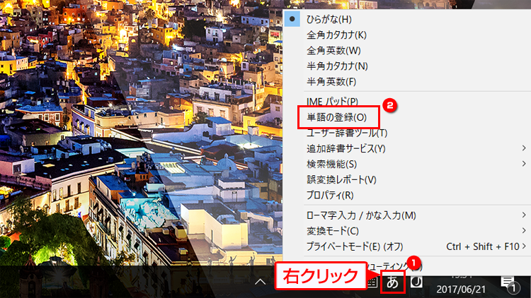 画面右下にあるMicrosoft IMEのアイコンから単語の登録を起動する画面のイメージ