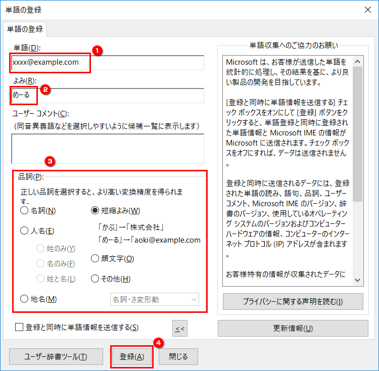 単語の登録の画面イメージ