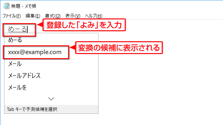 単語の登録後、文字の変換をする画面のイメージ