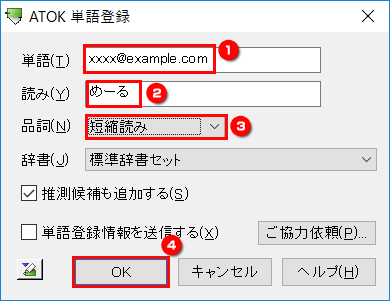 単語登録をする画面のイメージ