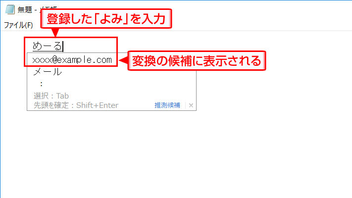 単語登録完了後、変換をする画面のイメージ