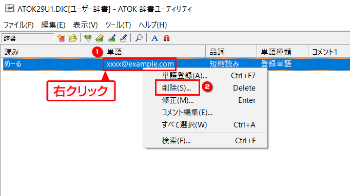 登録した単語を削除する画面のイメージ
