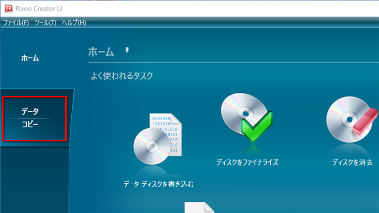 「データ／コピー」をクリックする画面イメージ