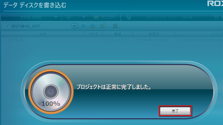 「完了」をクリックする画面のイメージ