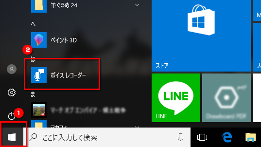 ボイスレコーダーを起動する画面のイメージ