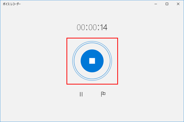 レコーディングの停止をする画面のイメージ